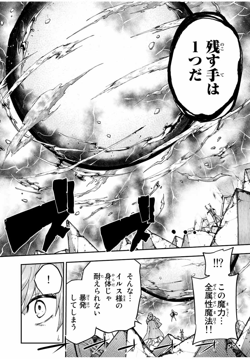 奴隷転生～その奴隷、最強の元王子につき～ 第114話 - Page 14