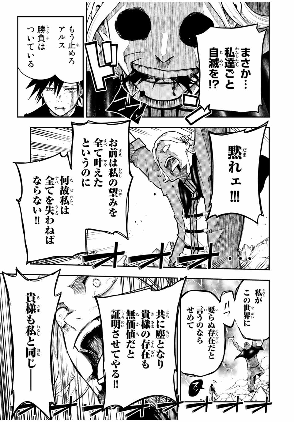 奴隷転生～その奴隷、最強の元王子につき～ 第114話 - Page 15