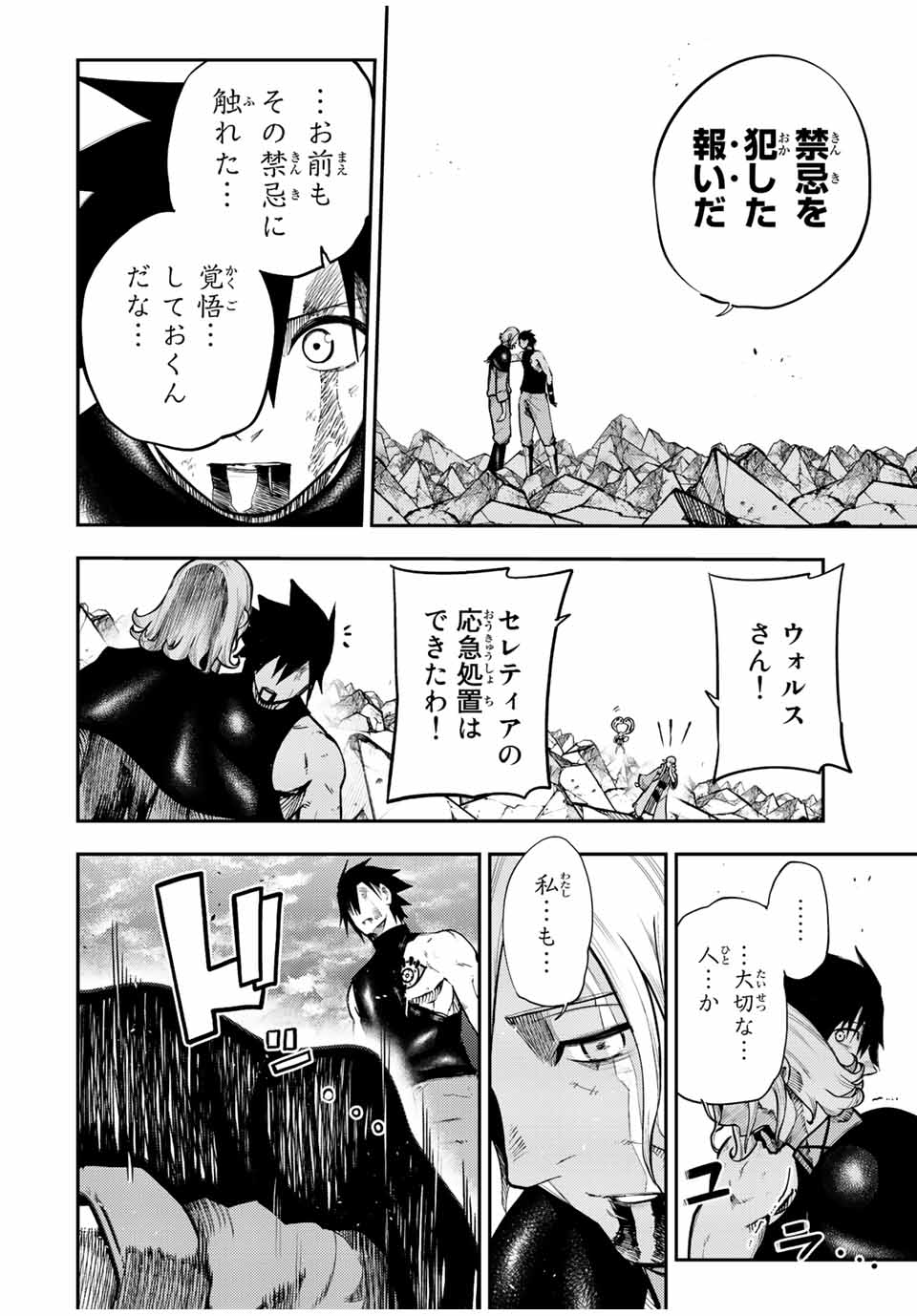 奴隷転生～その奴隷、最強の元王子につき～ 第114話 - Page 18