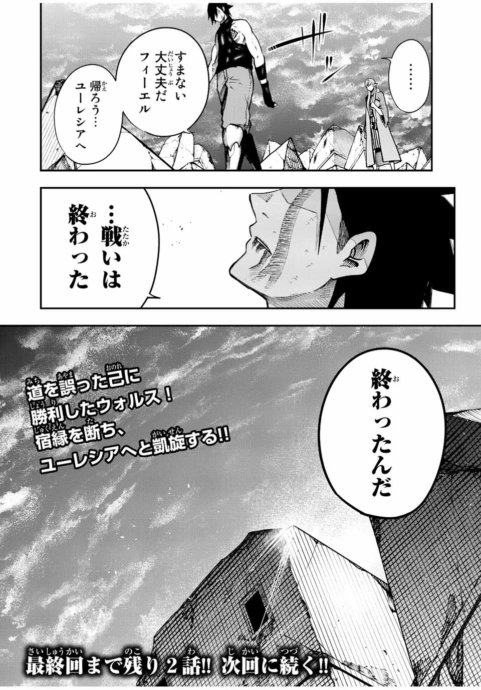 奴隷転生～その奴隷、最強の元王子につき～ 第114話 - Page 20