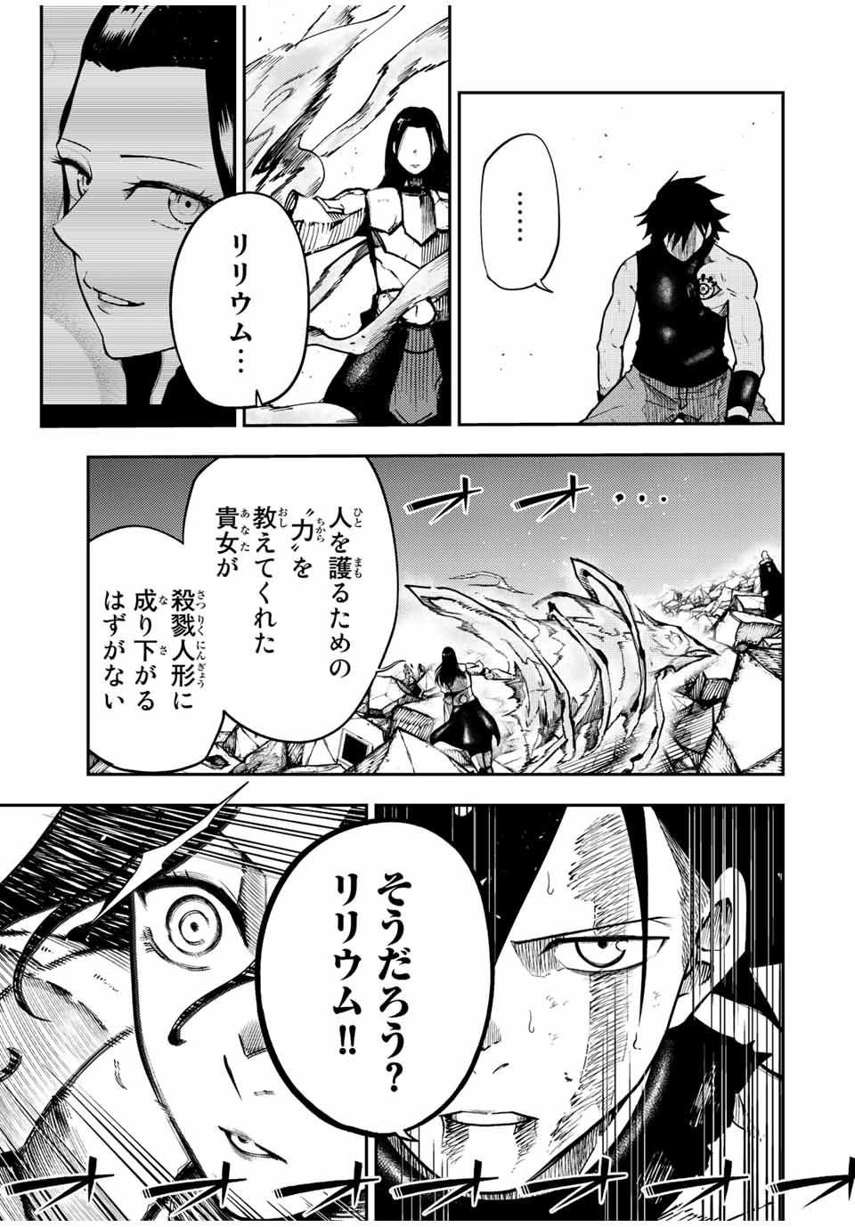 奴隷転生～その奴隷、最強の元王子につき～ 第114話 - Page 3