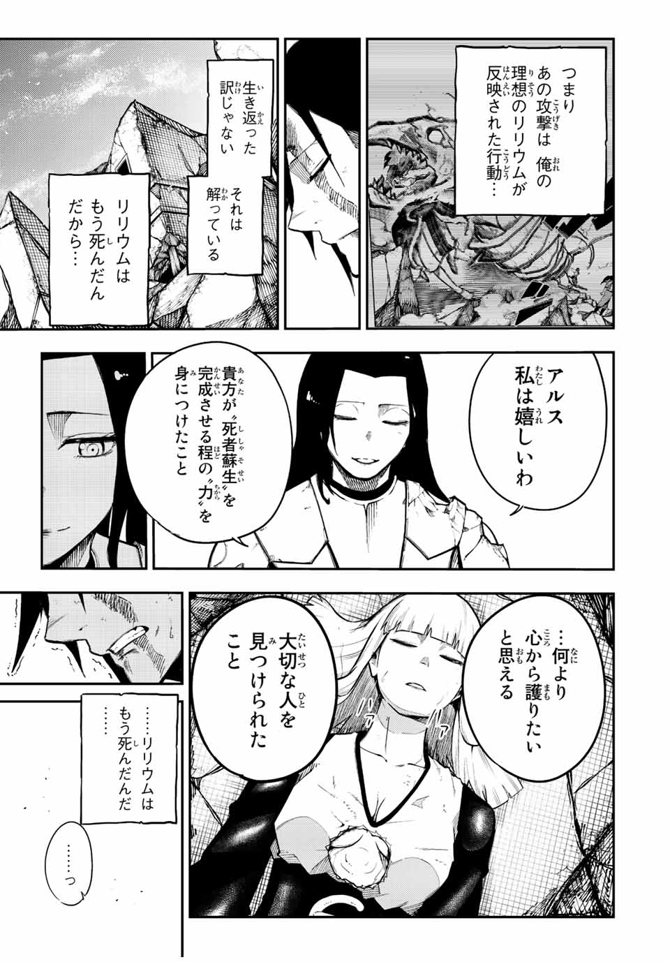 奴隷転生～その奴隷、最強の元王子につき～ 第114話 - Page 7