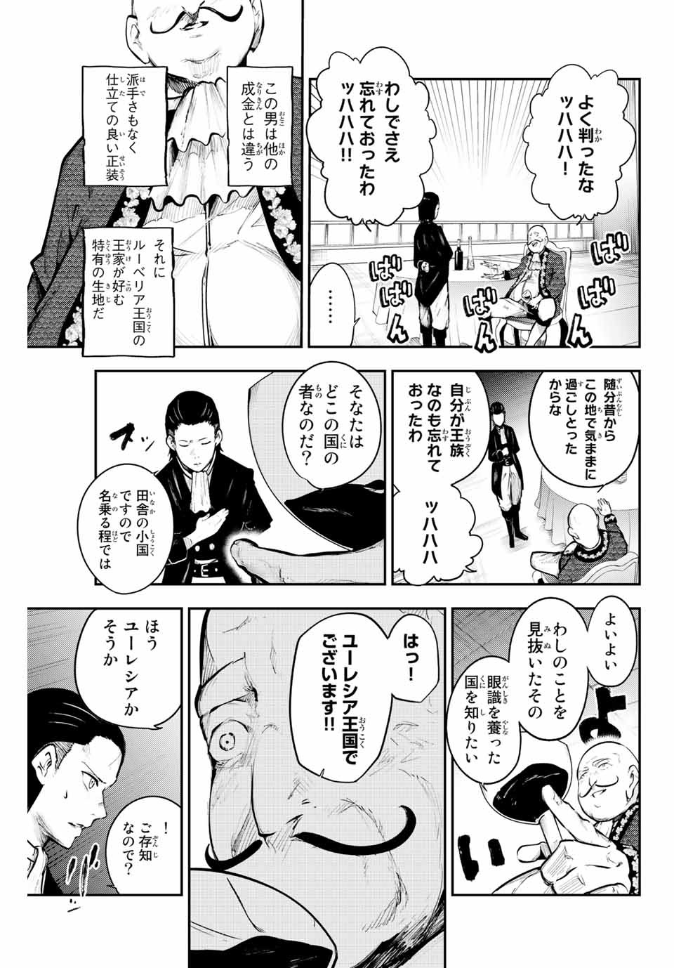 奴隷転生～その奴隷、最強の元王子につき～ 第15話 - Page 13