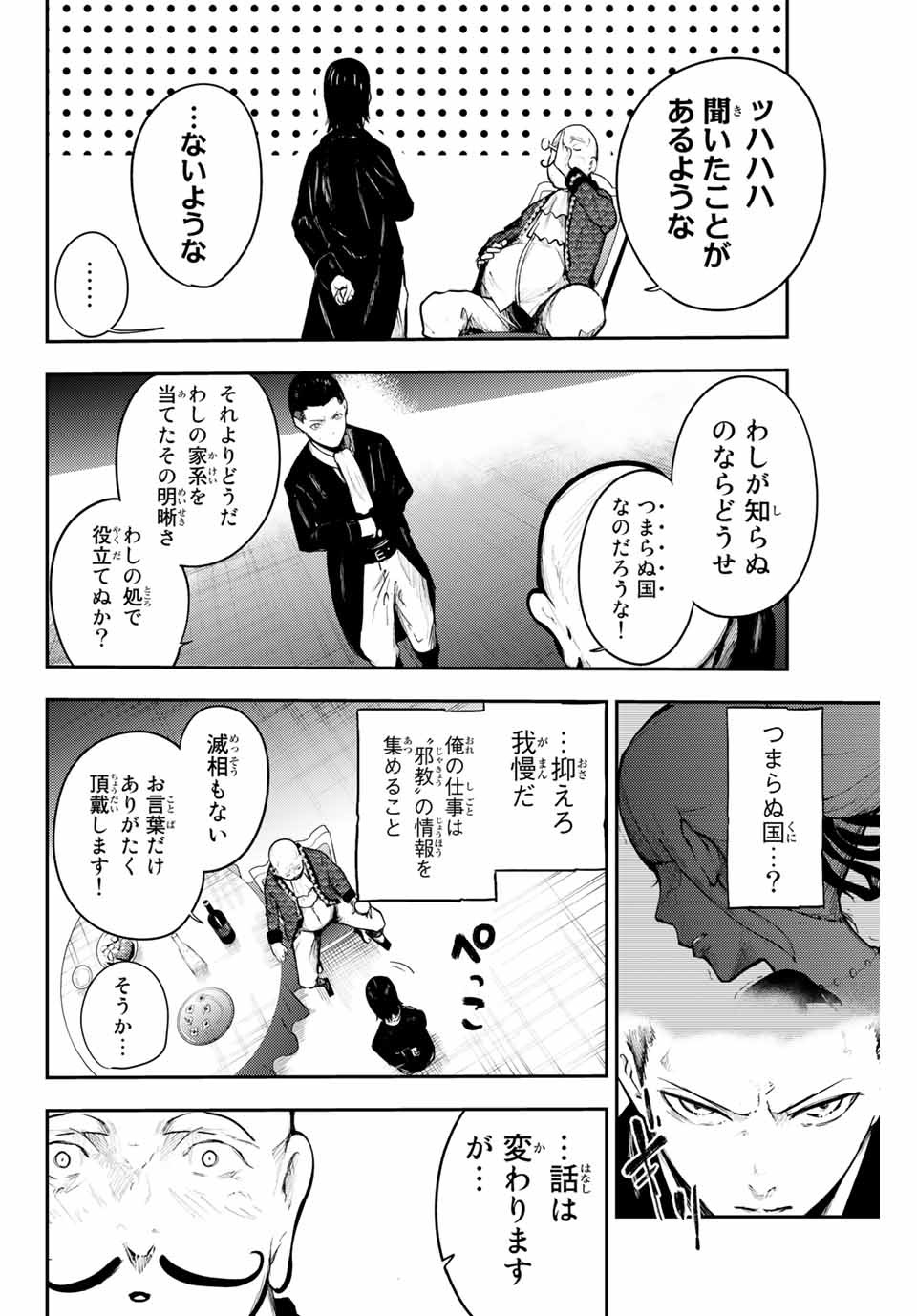 奴隷転生～その奴隷、最強の元王子につき～ 第15話 - Page 14