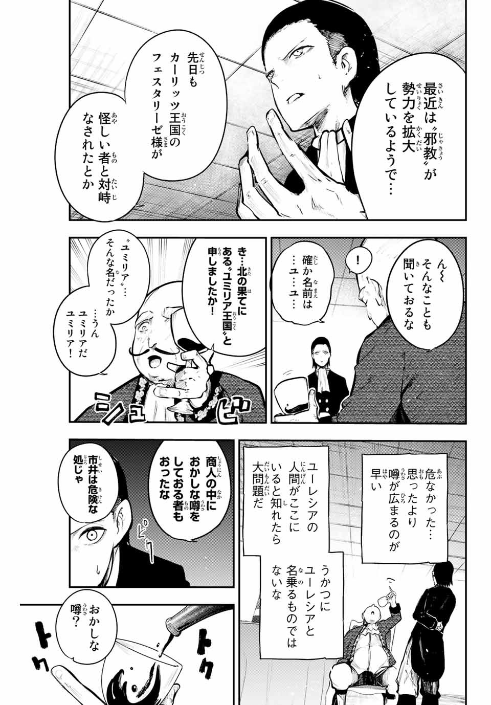 奴隷転生～その奴隷、最強の元王子につき～ 第15話 - Page 15