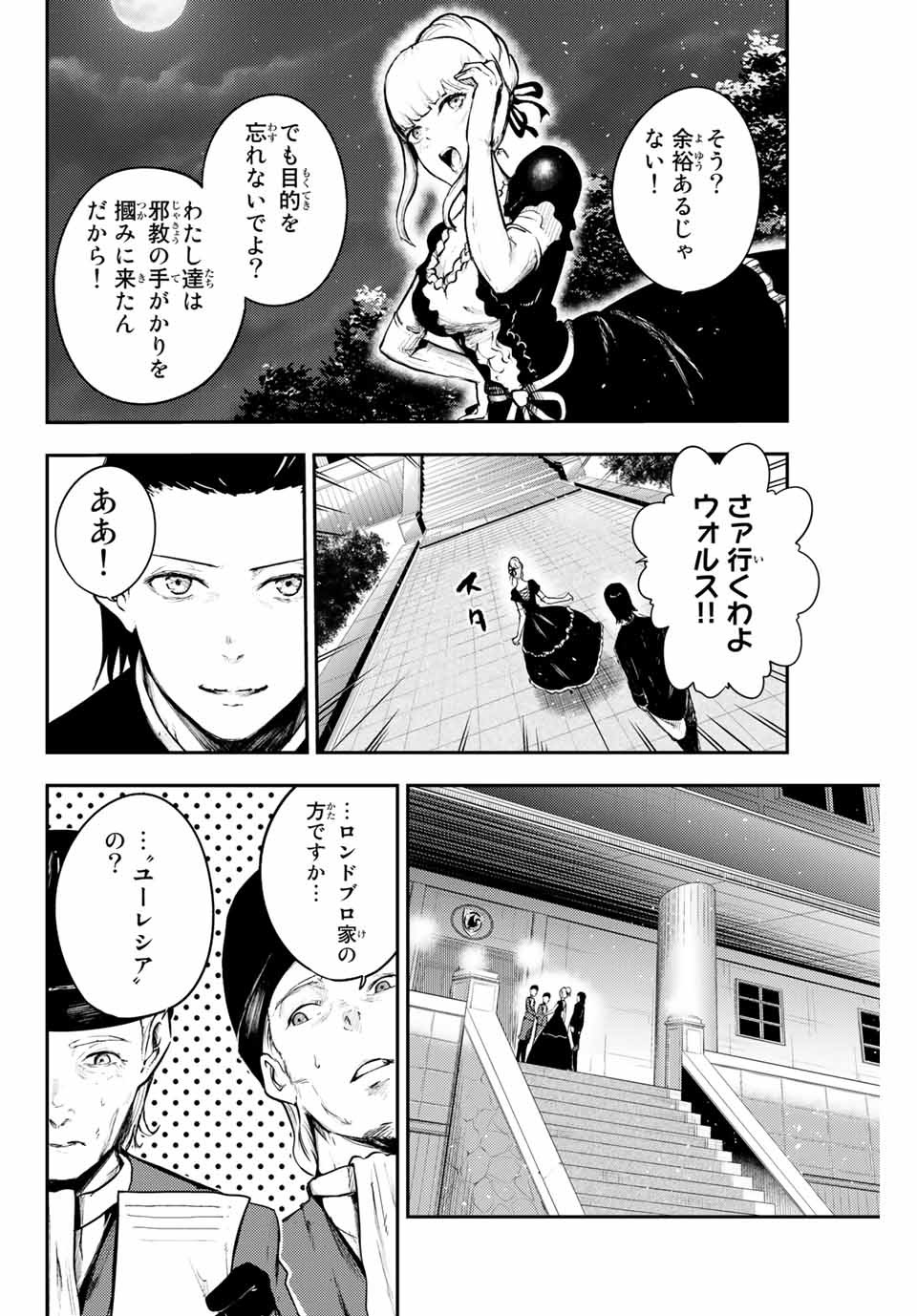 奴隷転生～その奴隷、最強の元王子につき～ 第15話 - Page 6