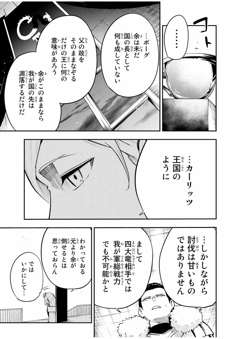 奴隷転生～その奴隷、最強の元王子につき～ 第52話 - Page 15