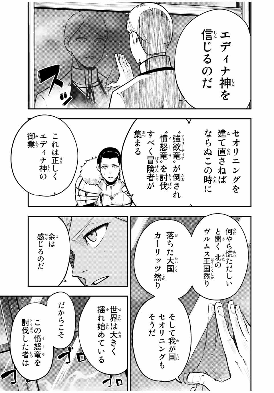 奴隷転生～その奴隷、最強の元王子につき～ 第52話 - Page 17