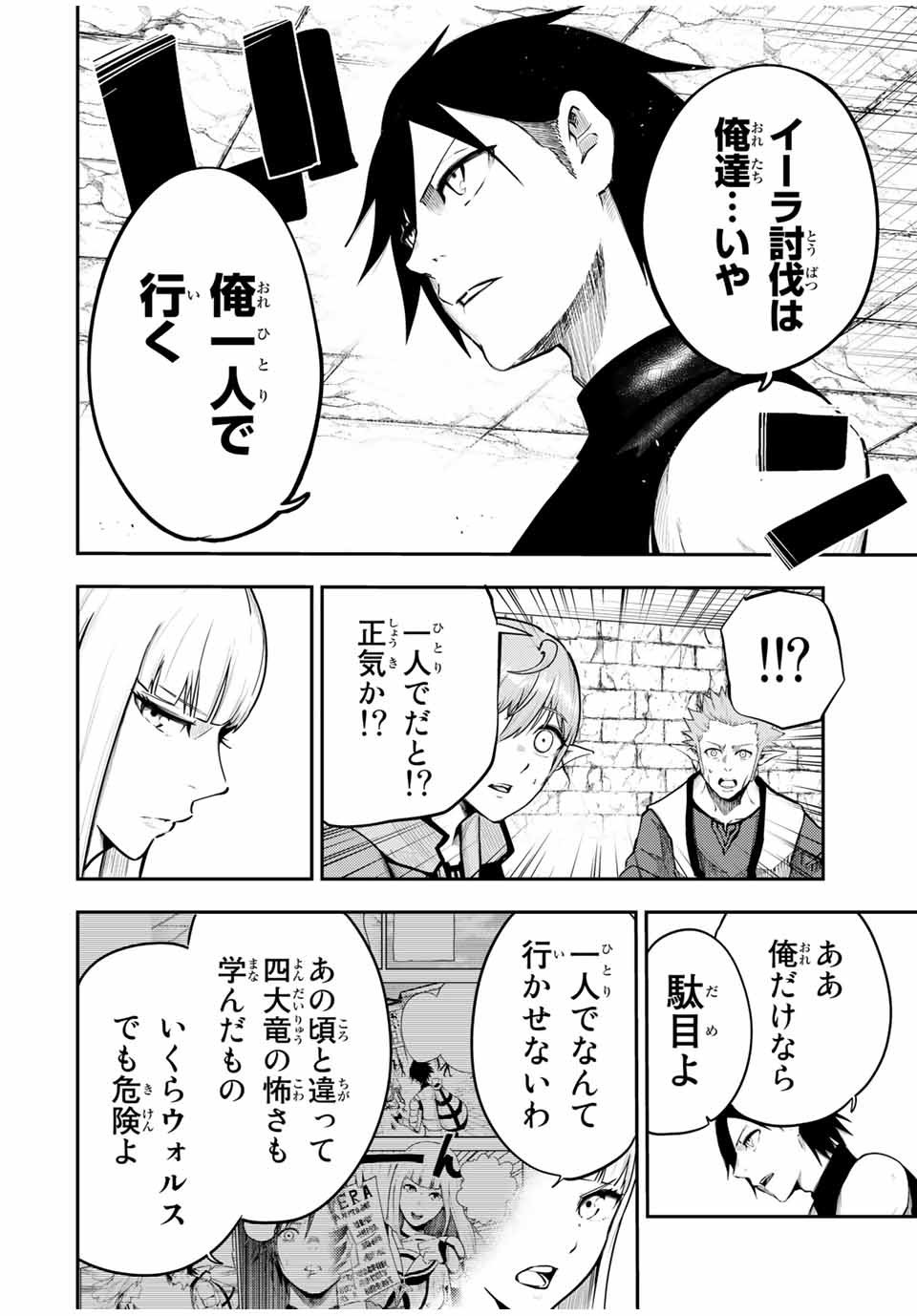 奴隷転生～その奴隷、最強の元王子につき～ 第52話 - Page 4