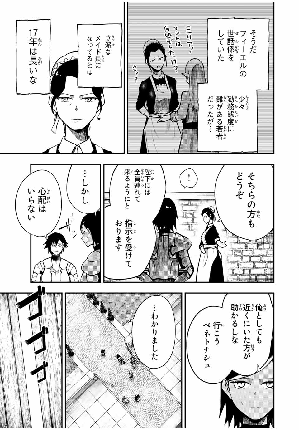 奴隷転生～その奴隷、最強の元王子につき～ 第82話 - Page 13