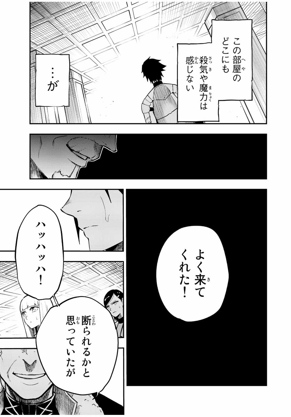 奴隷転生～その奴隷、最強の元王子につき～ 第82話 - Page 19