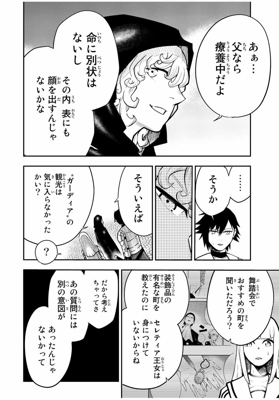 奴隷転生～その奴隷、最強の元王子につき～ 第82話 - Page 4