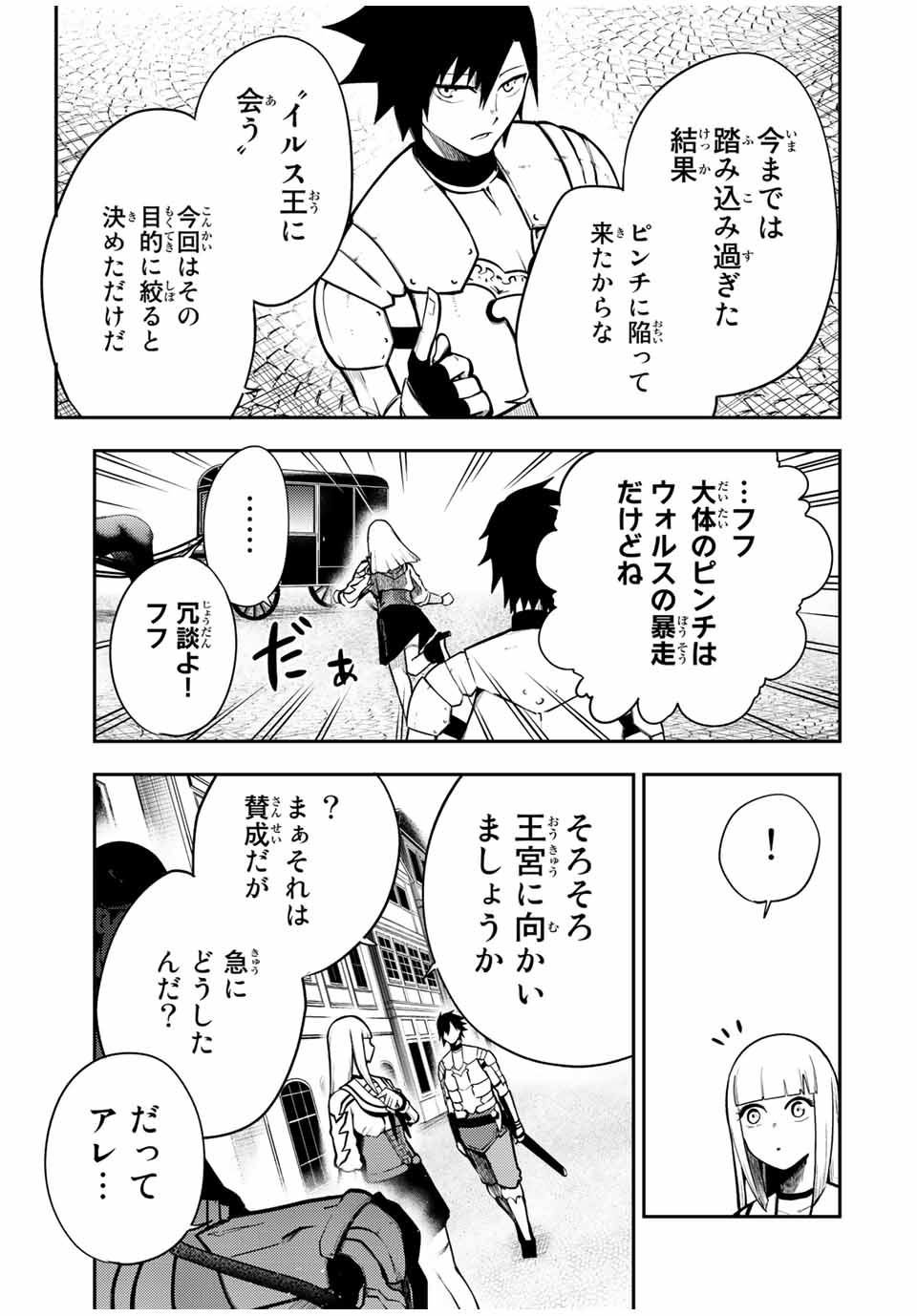 奴隷転生～その奴隷、最強の元王子につき～ 第82話 - Page 7