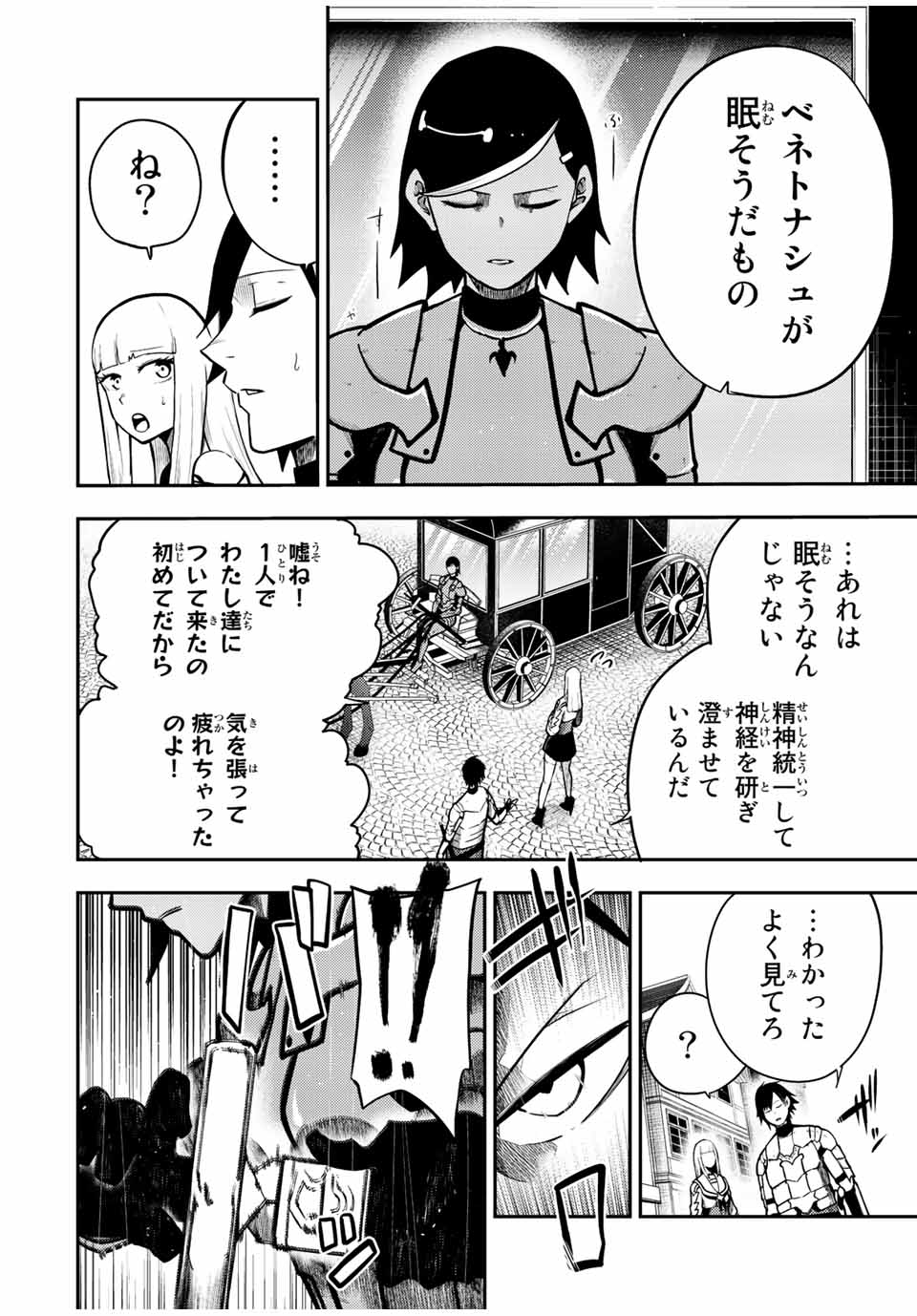 奴隷転生～その奴隷、最強の元王子につき～ 第82話 - Page 8