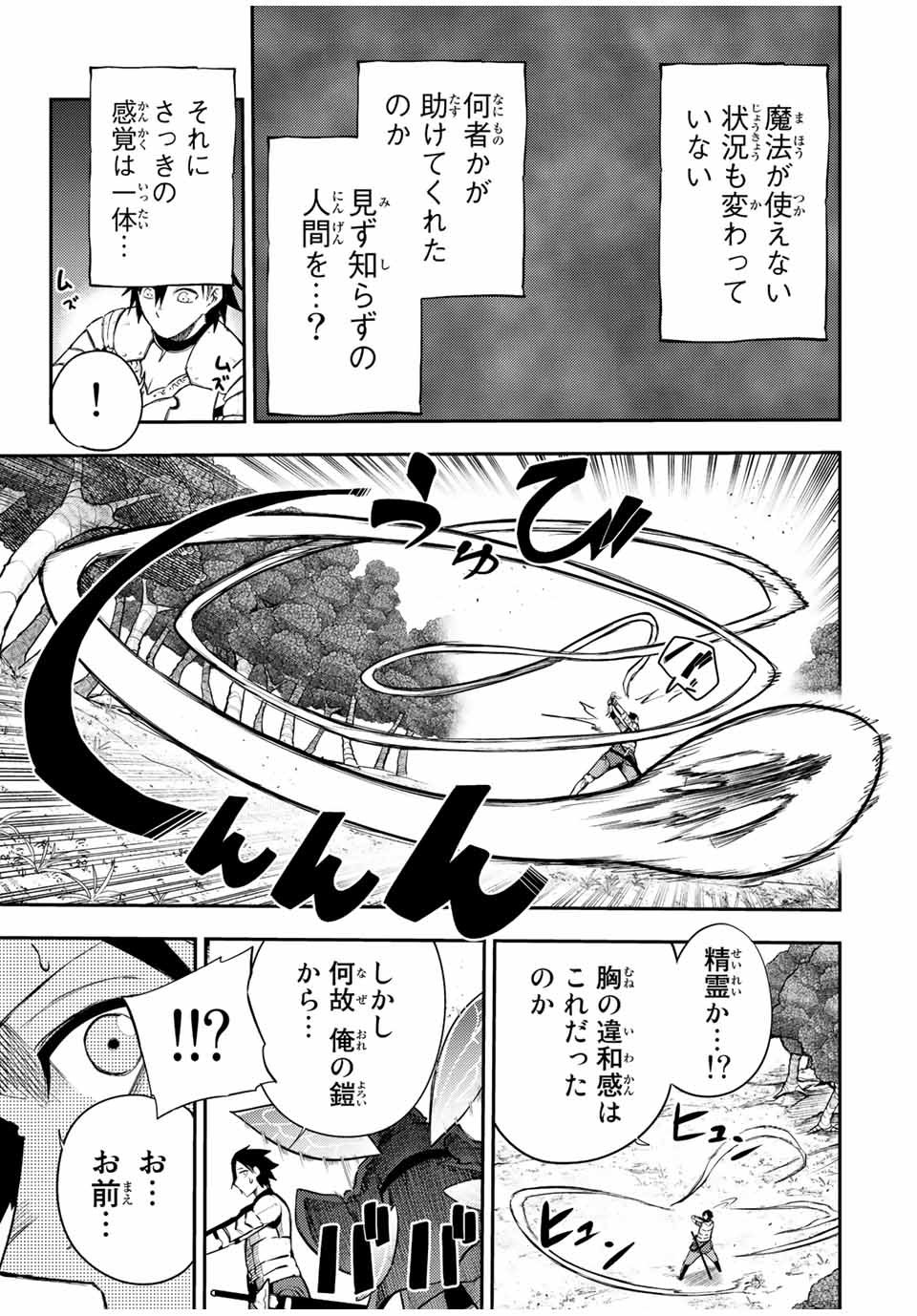 奴隷転生～その奴隷、最強の元王子につき～ 第71話 - Page 15