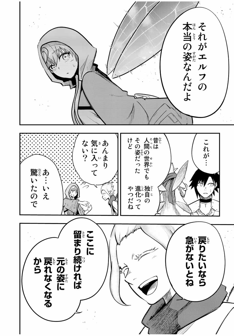 奴隷転生～その奴隷、最強の元王子につき～ 第71話 - Page 18