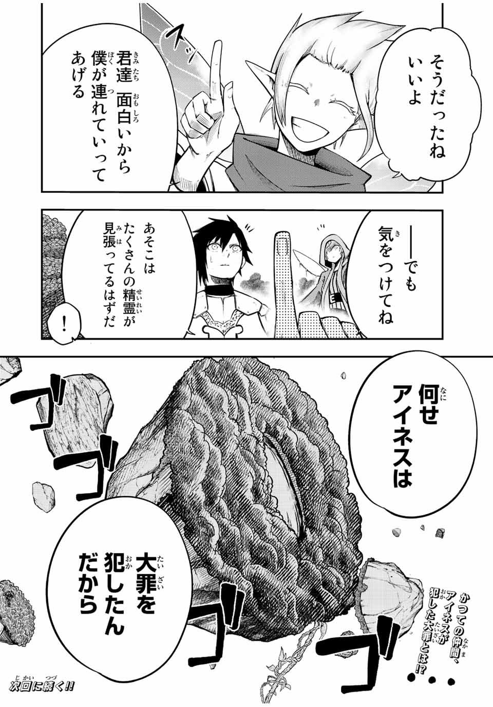 奴隷転生～その奴隷、最強の元王子につき～ 第71話 - Page 20