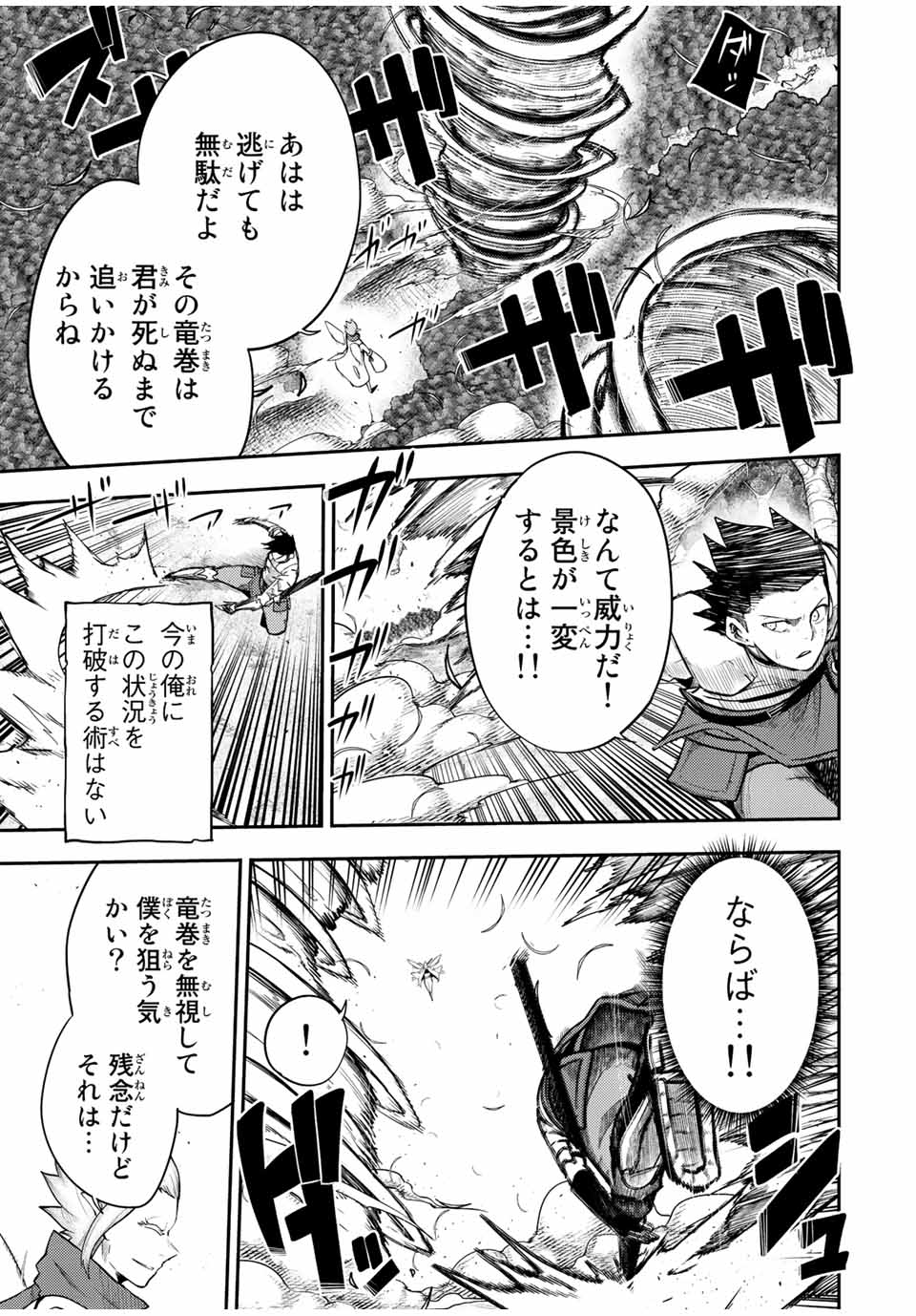 奴隷転生～その奴隷、最強の元王子につき～ 第71話 - Page 3