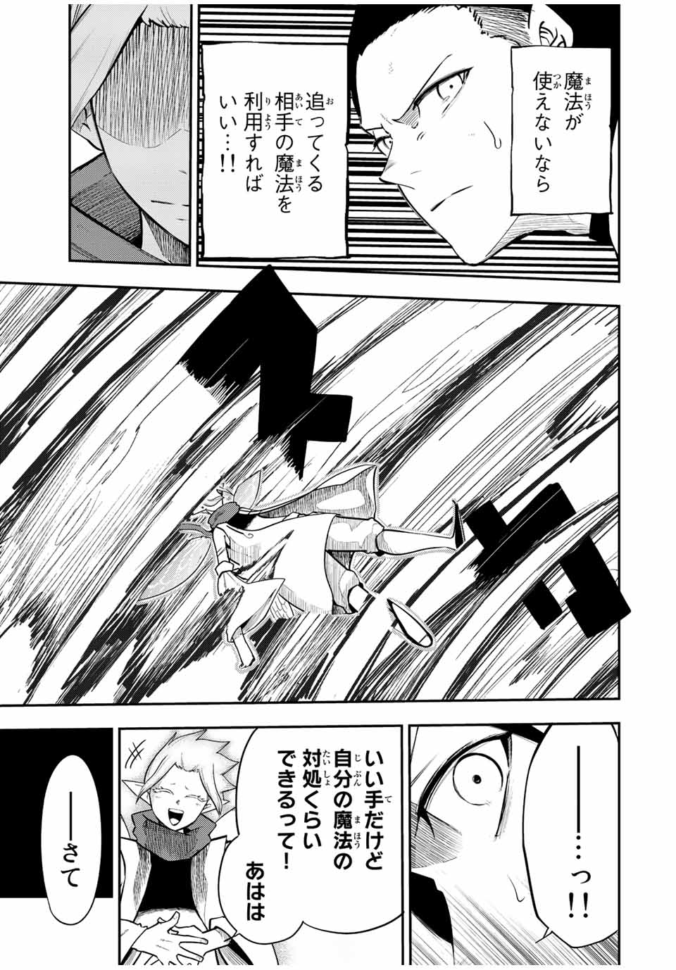 奴隷転生～その奴隷、最強の元王子につき～ 第71話 - Page 5