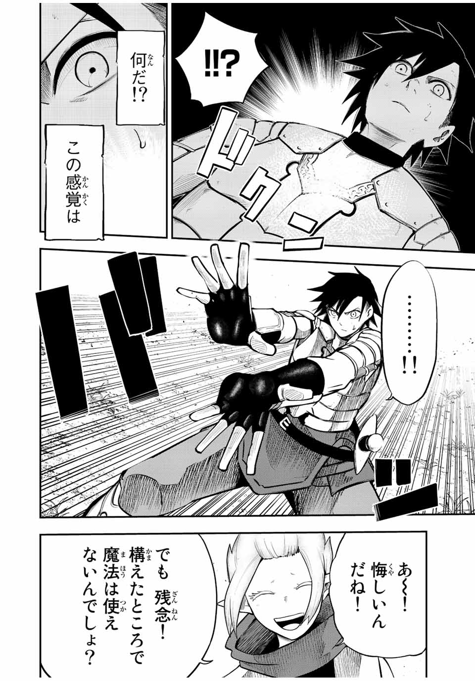 奴隷転生～その奴隷、最強の元王子につき～ 第71話 - Page 8