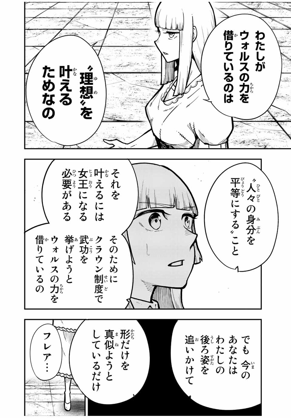 奴隷転生～その奴隷、最強の元王子につき～ 第91話 - Page 12