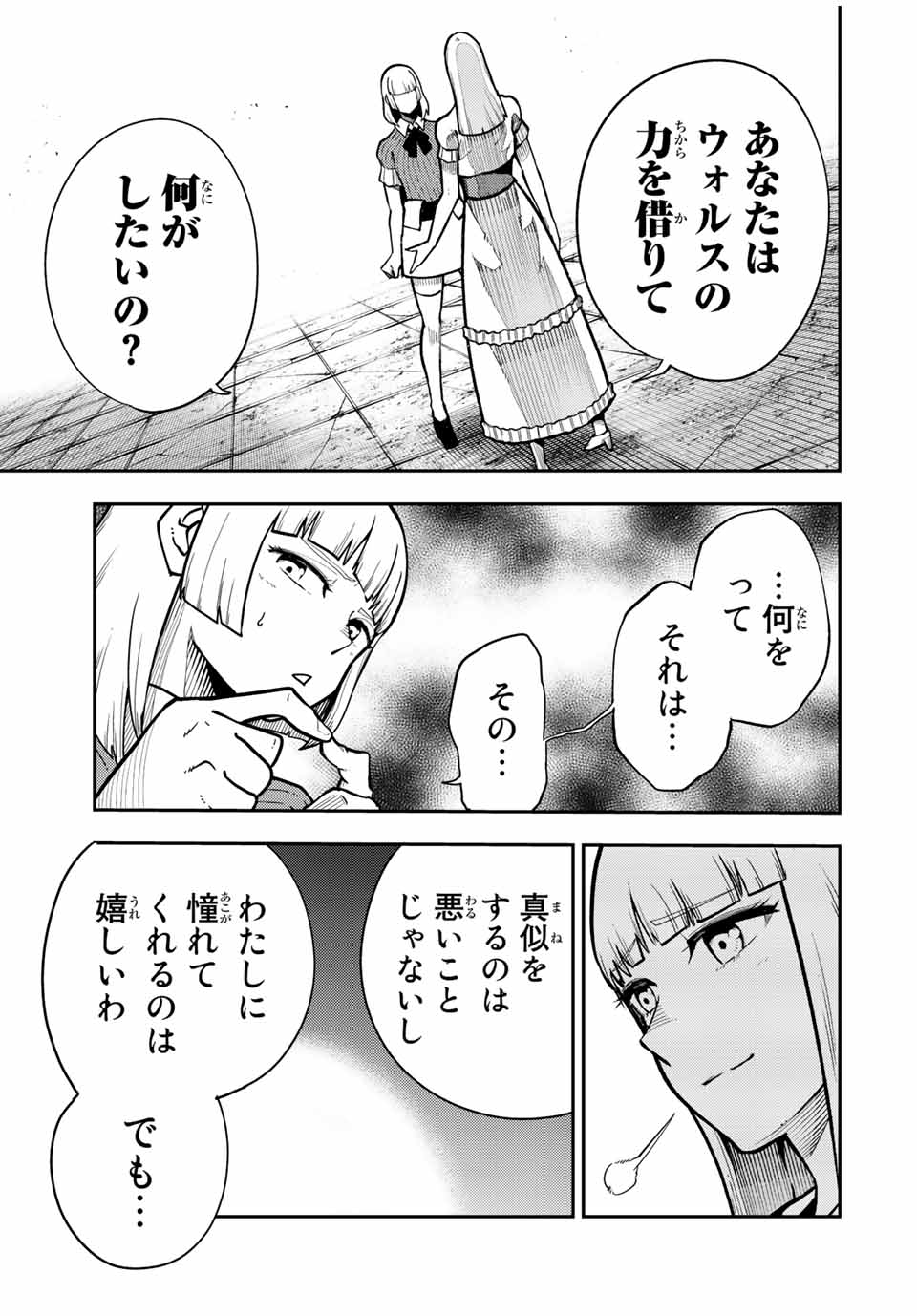 奴隷転生～その奴隷、最強の元王子につき～ 第91話 - Page 13