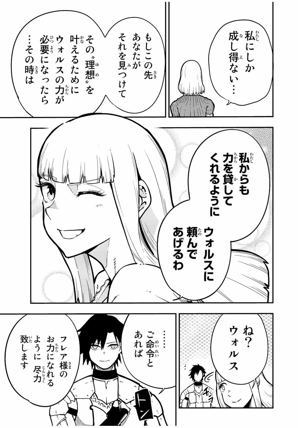 奴隷転生～その奴隷、最強の元王子につき～ 第91話 - Page 15