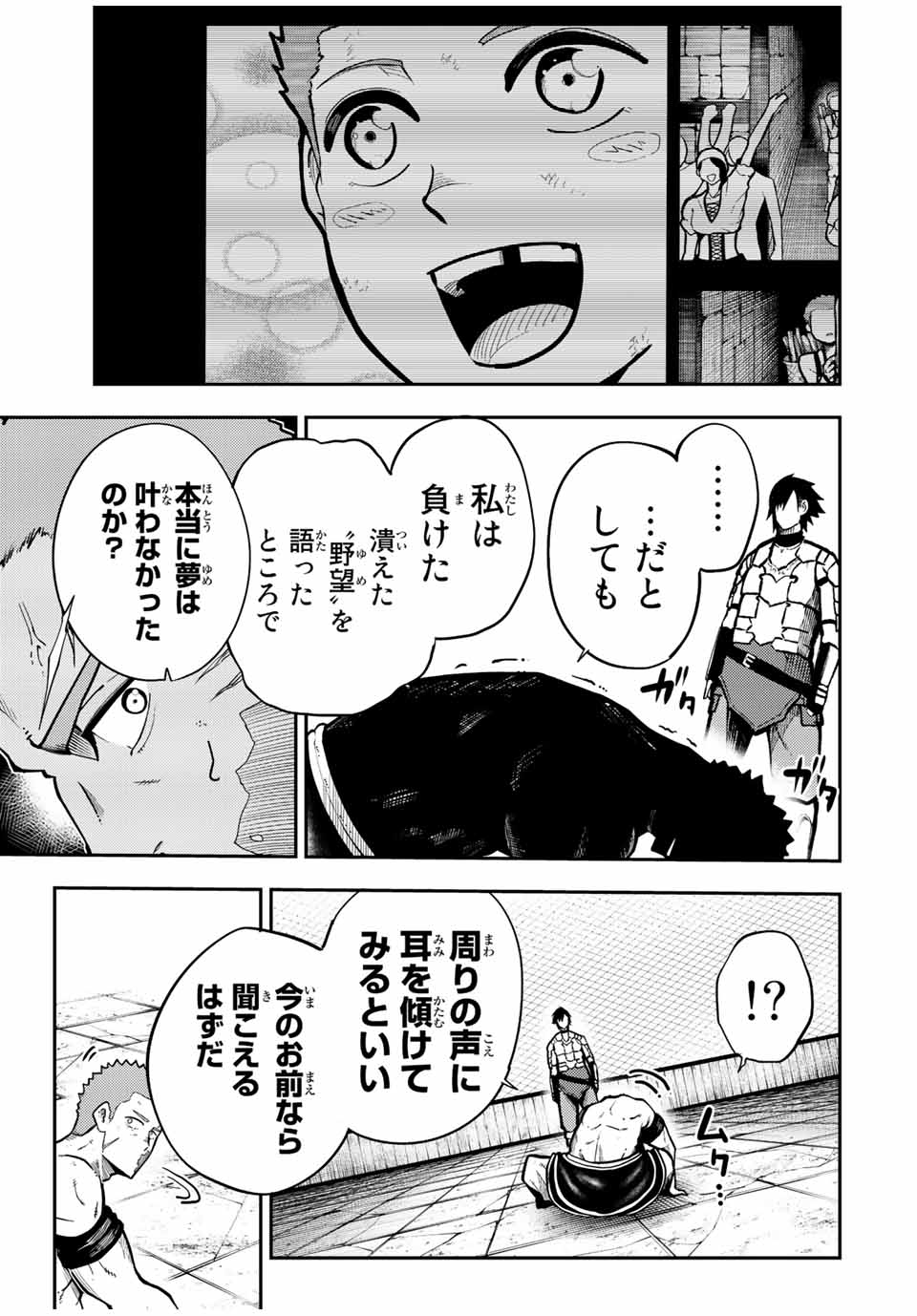 奴隷転生～その奴隷、最強の元王子につき～ 第91話 - Page 3