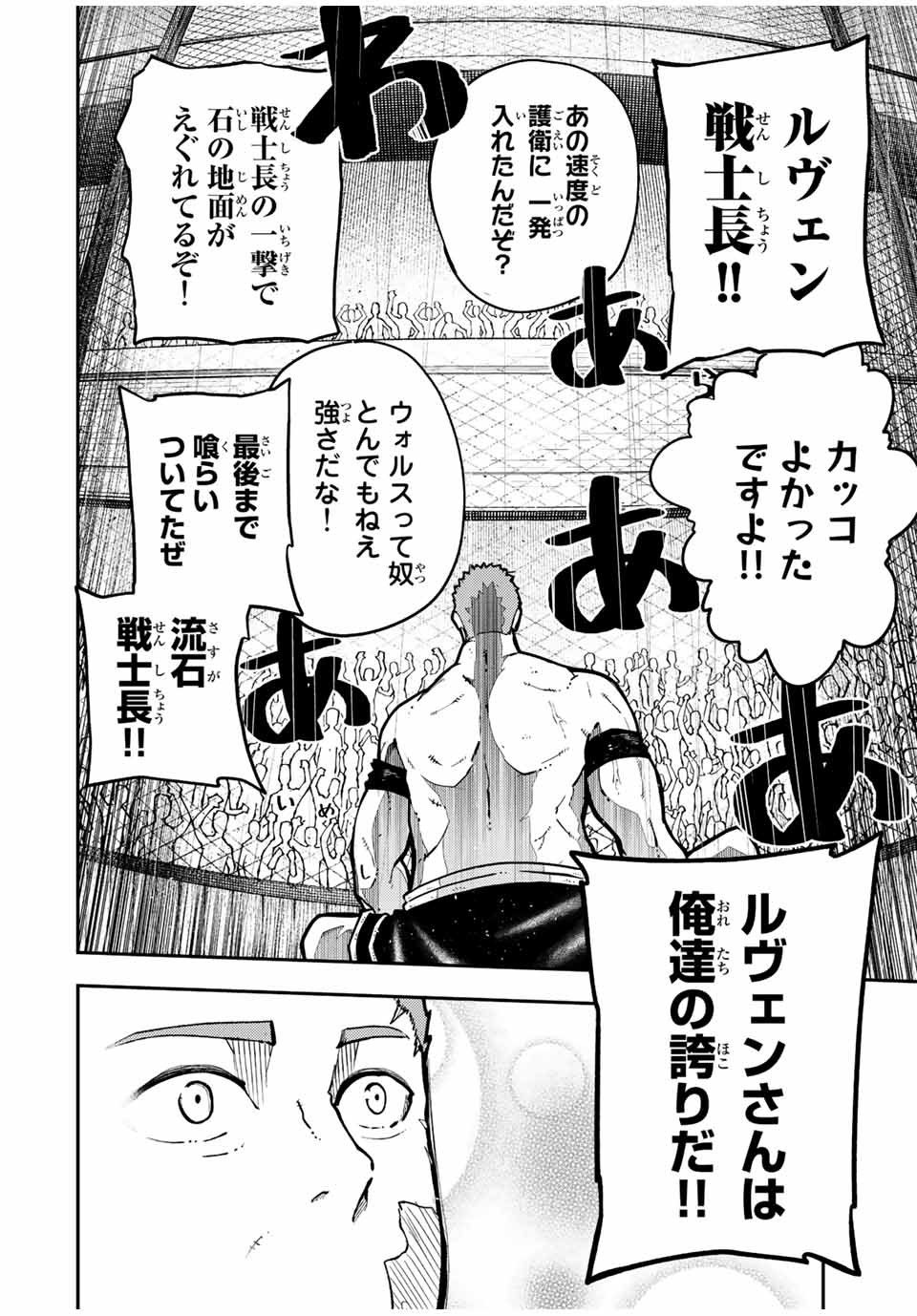 奴隷転生～その奴隷、最強の元王子につき～ 第91話 - Page 4