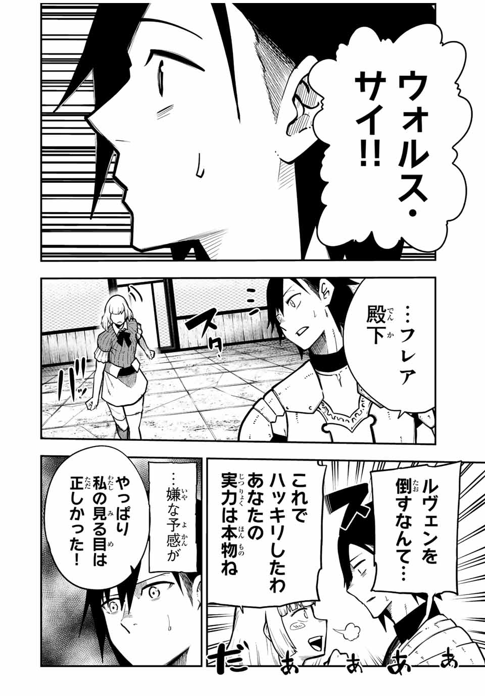 奴隷転生～その奴隷、最強の元王子につき～ 第91話 - Page 8