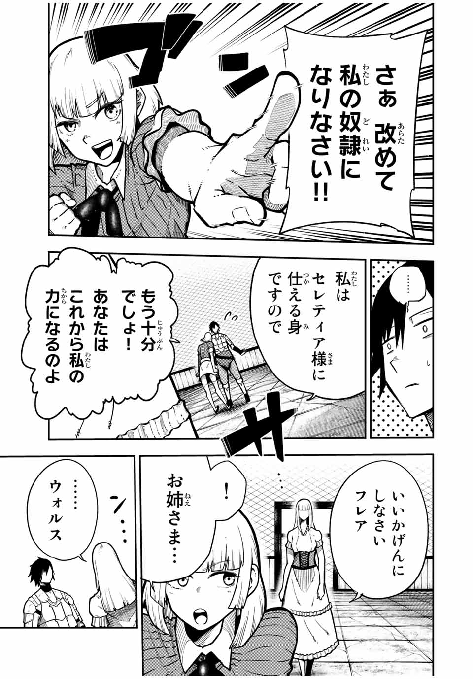 奴隷転生～その奴隷、最強の元王子につき～ 第91話 - Page 9