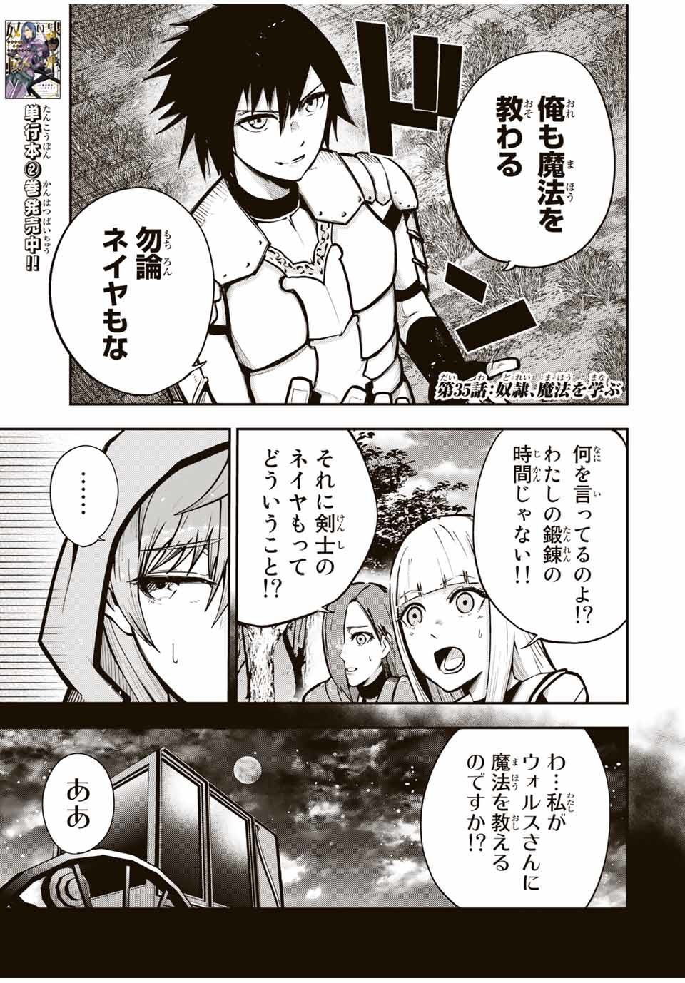 奴隷転生～その奴隷、最強の元王子につき～ 第35話 - Page 1