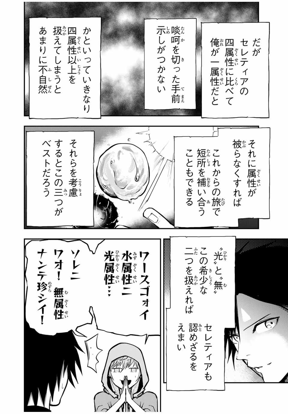 奴隷転生～その奴隷、最強の元王子につき～ 第35話 - Page 10