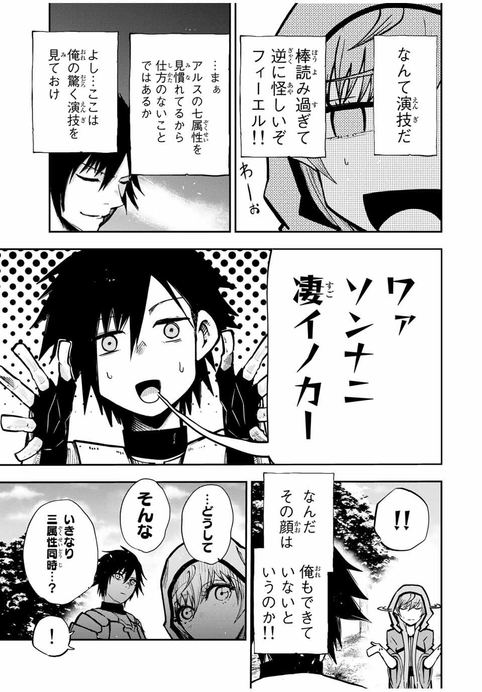 奴隷転生～その奴隷、最強の元王子につき～ 第35話 - Page 11