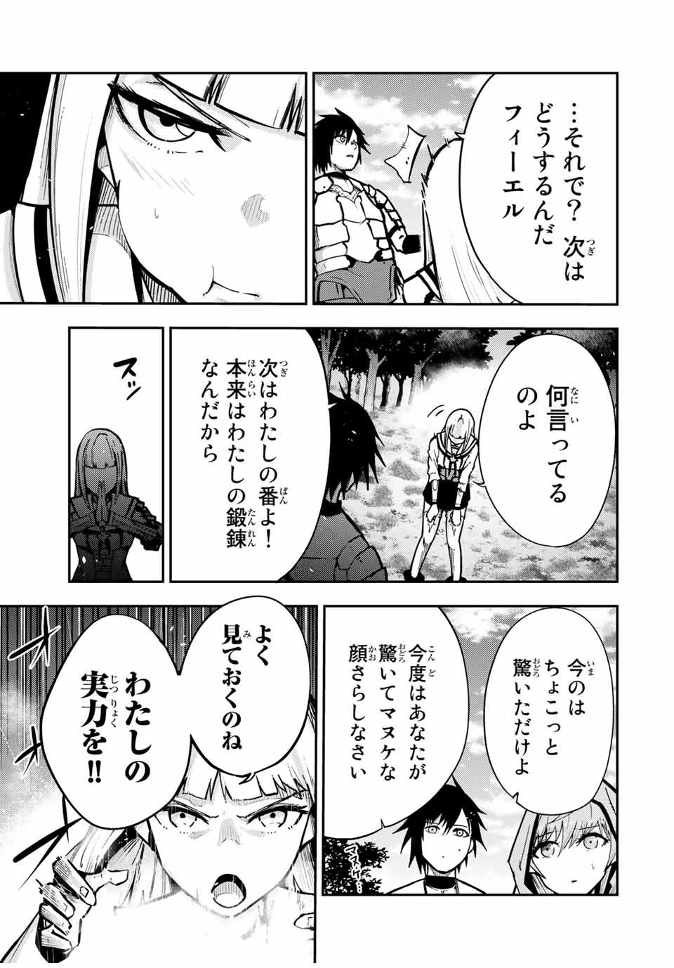 奴隷転生～その奴隷、最強の元王子につき～ 第35話 - Page 13