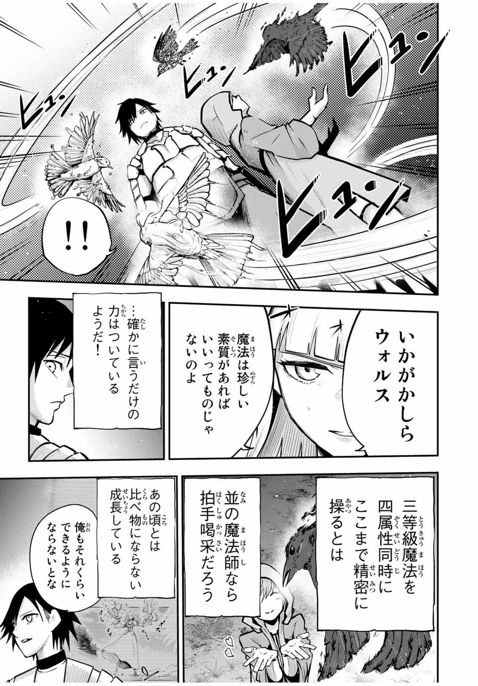 奴隷転生～その奴隷、最強の元王子につき～ 第35話 - Page 15