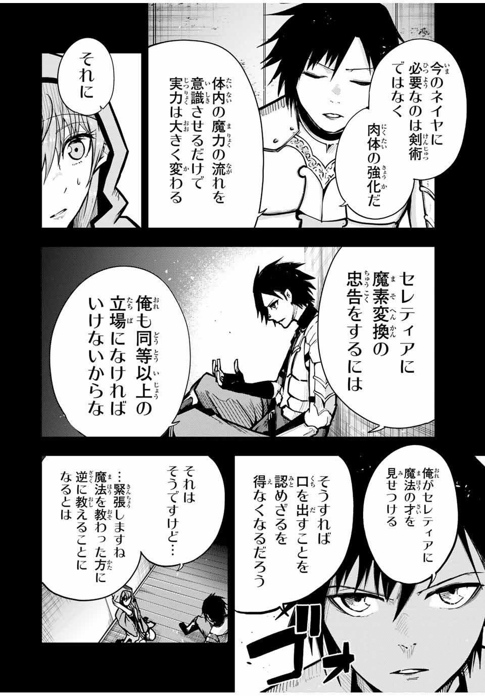 奴隷転生～その奴隷、最強の元王子につき～ 第35話 - Page 2