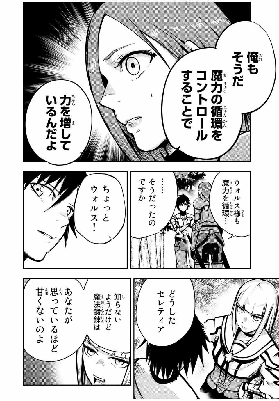 奴隷転生～その奴隷、最強の元王子につき～ 第35話 - Page 4