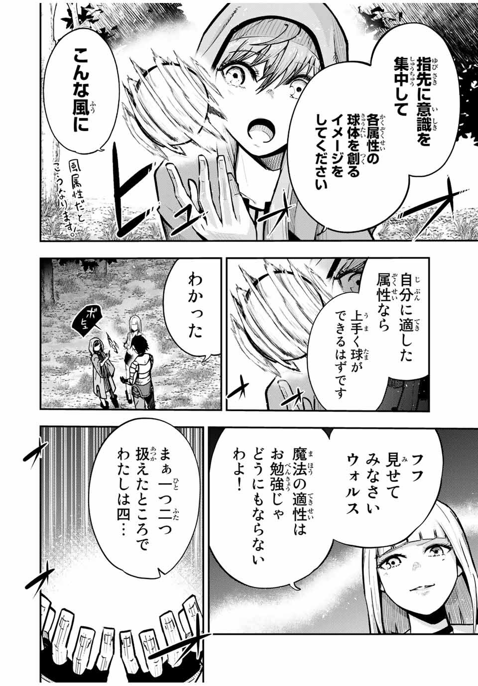 奴隷転生～その奴隷、最強の元王子につき～ 第35話 - Page 8