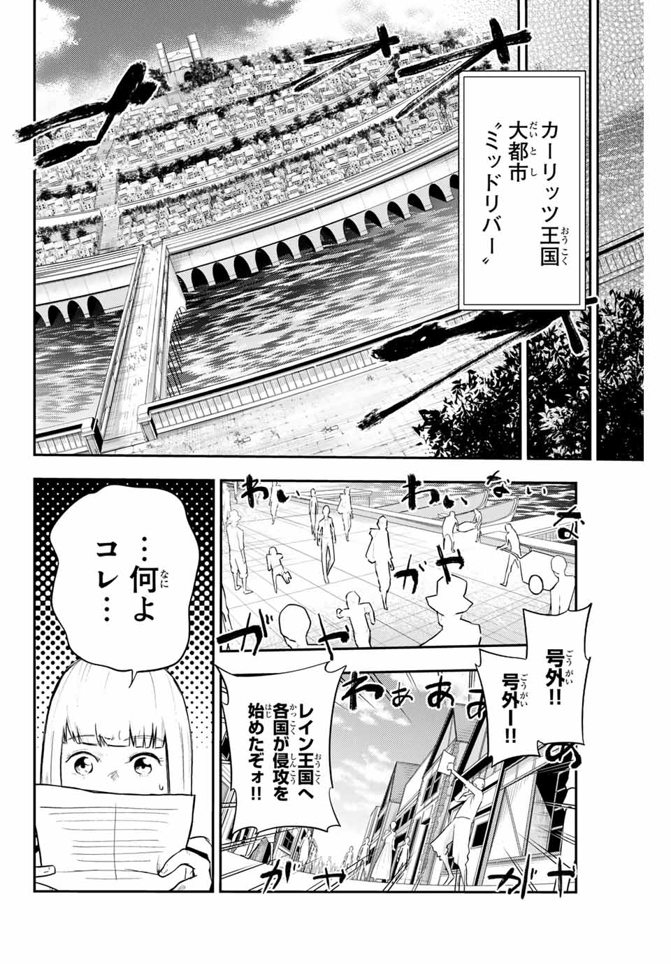 奴隷転生～その奴隷、最強の元王子につき～ 第7話 - Page 10