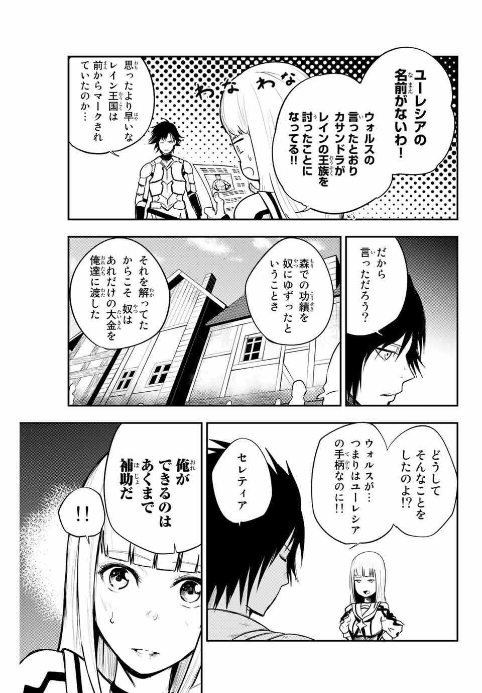 奴隷転生～その奴隷、最強の元王子につき～ 第7話 - Page 11