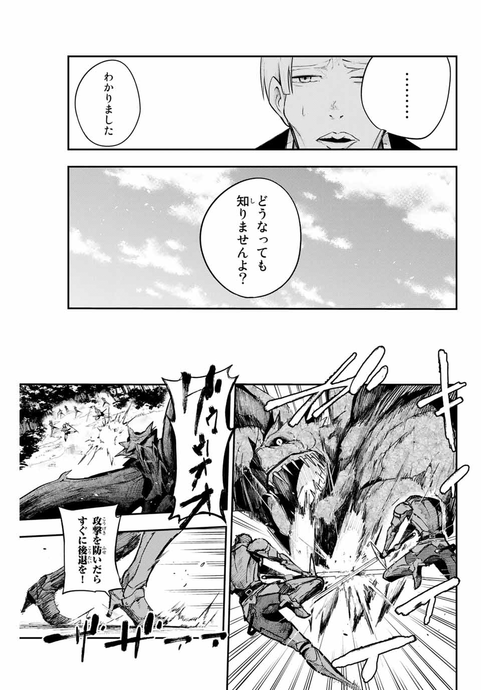 奴隷転生～その奴隷、最強の元王子につき～ 第7話 - Page 19