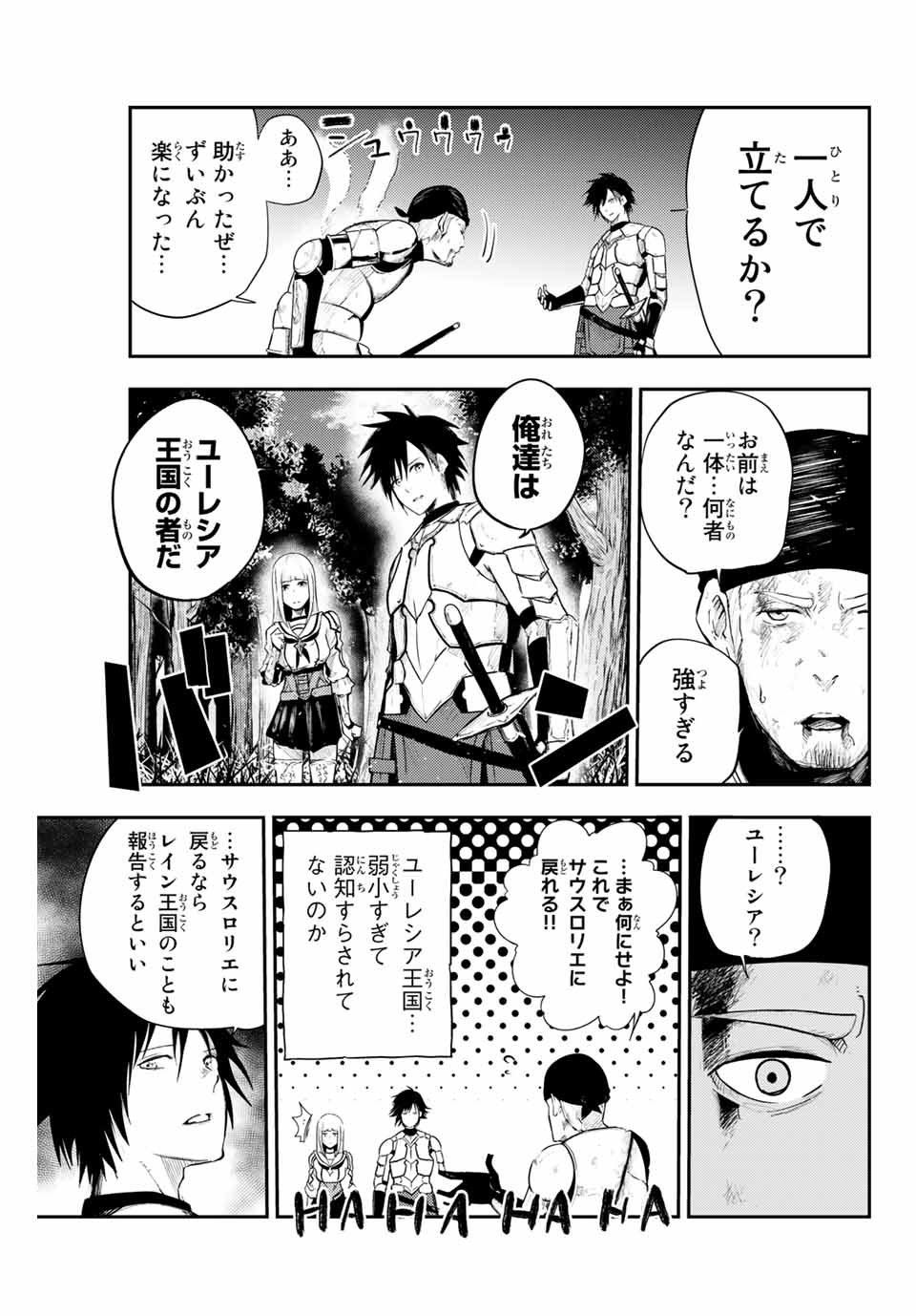 奴隷転生～その奴隷、最強の元王子につき～ 第7話 - Page 3