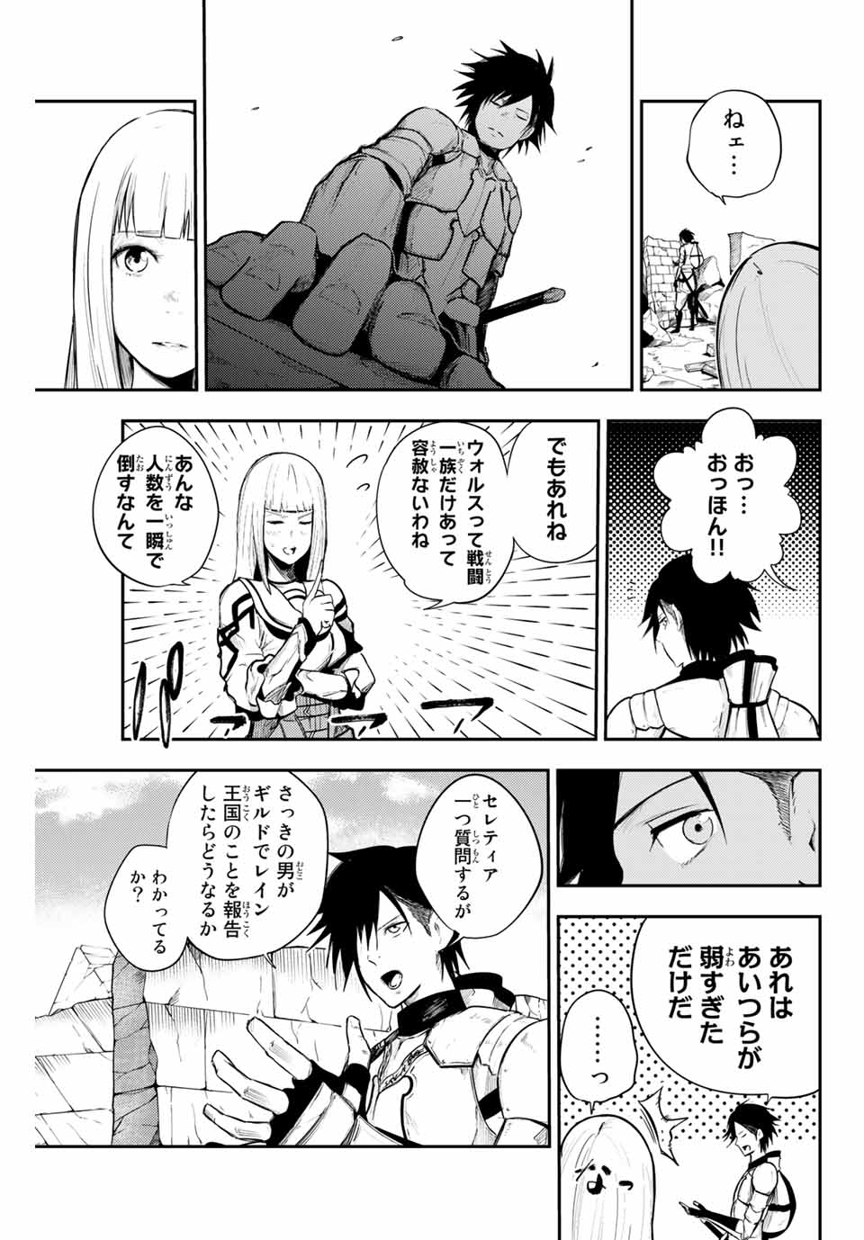 奴隷転生～その奴隷、最強の元王子につき～ 第7話 - Page 7