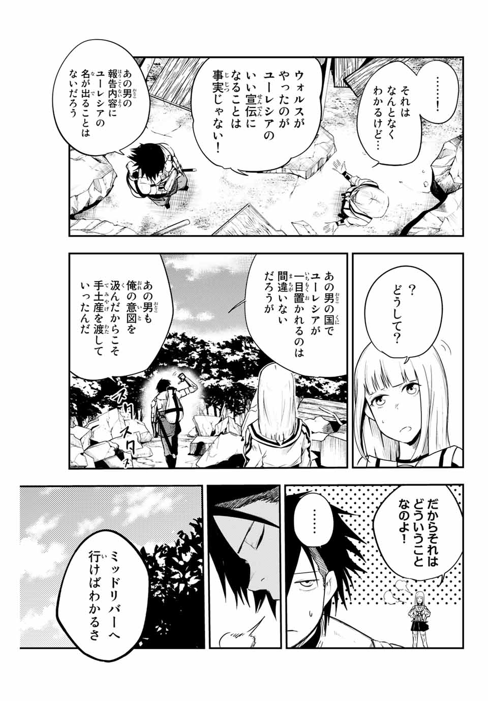 奴隷転生～その奴隷、最強の元王子につき～ 第7話 - Page 9