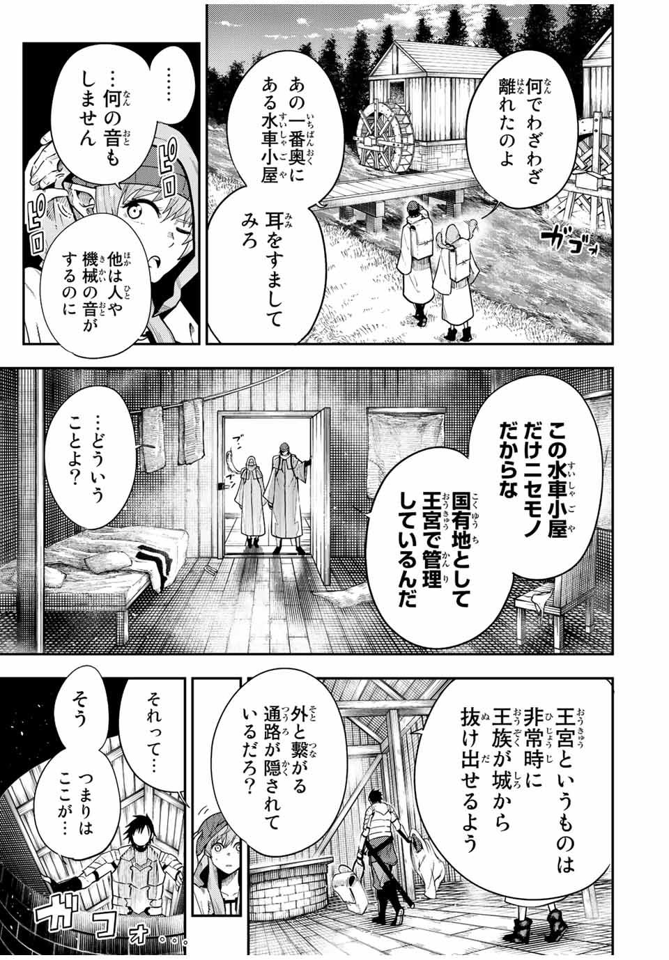 奴隷転生～その奴隷、最強の元王子につき～ 第104話 - Page 9