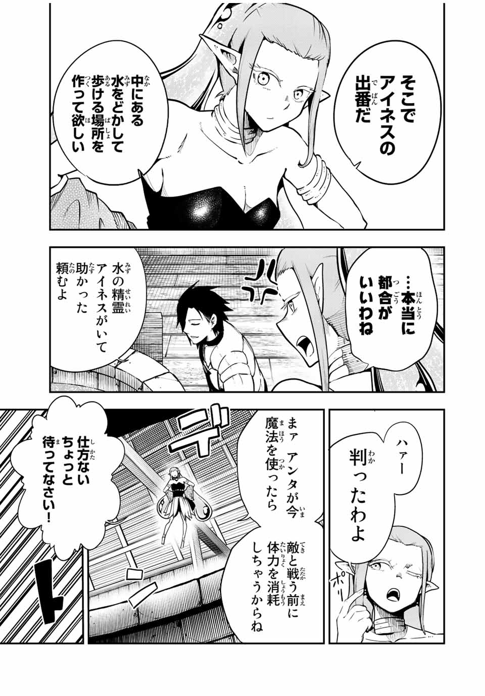 奴隷転生～その奴隷、最強の元王子につき～ 第104話 - Page 11