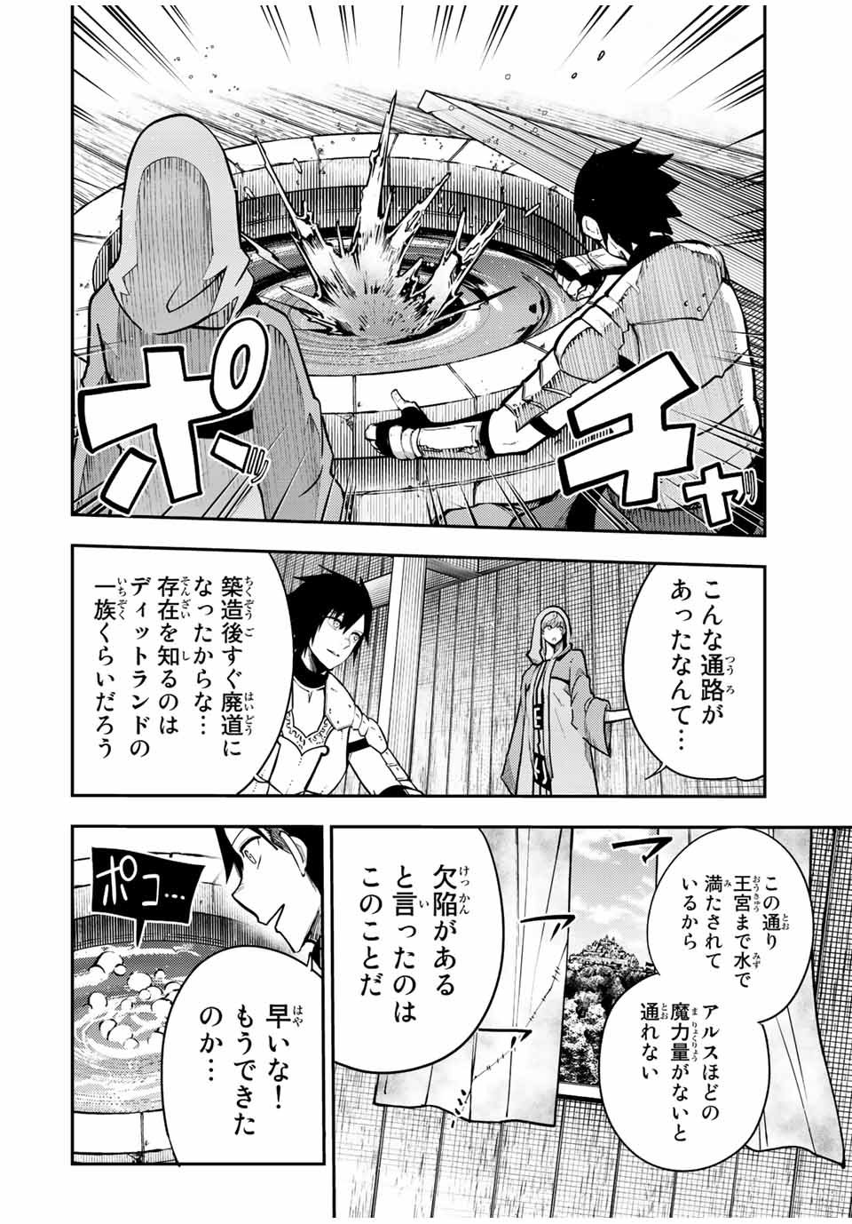 奴隷転生～その奴隷、最強の元王子につき～ 第104話 - Page 12