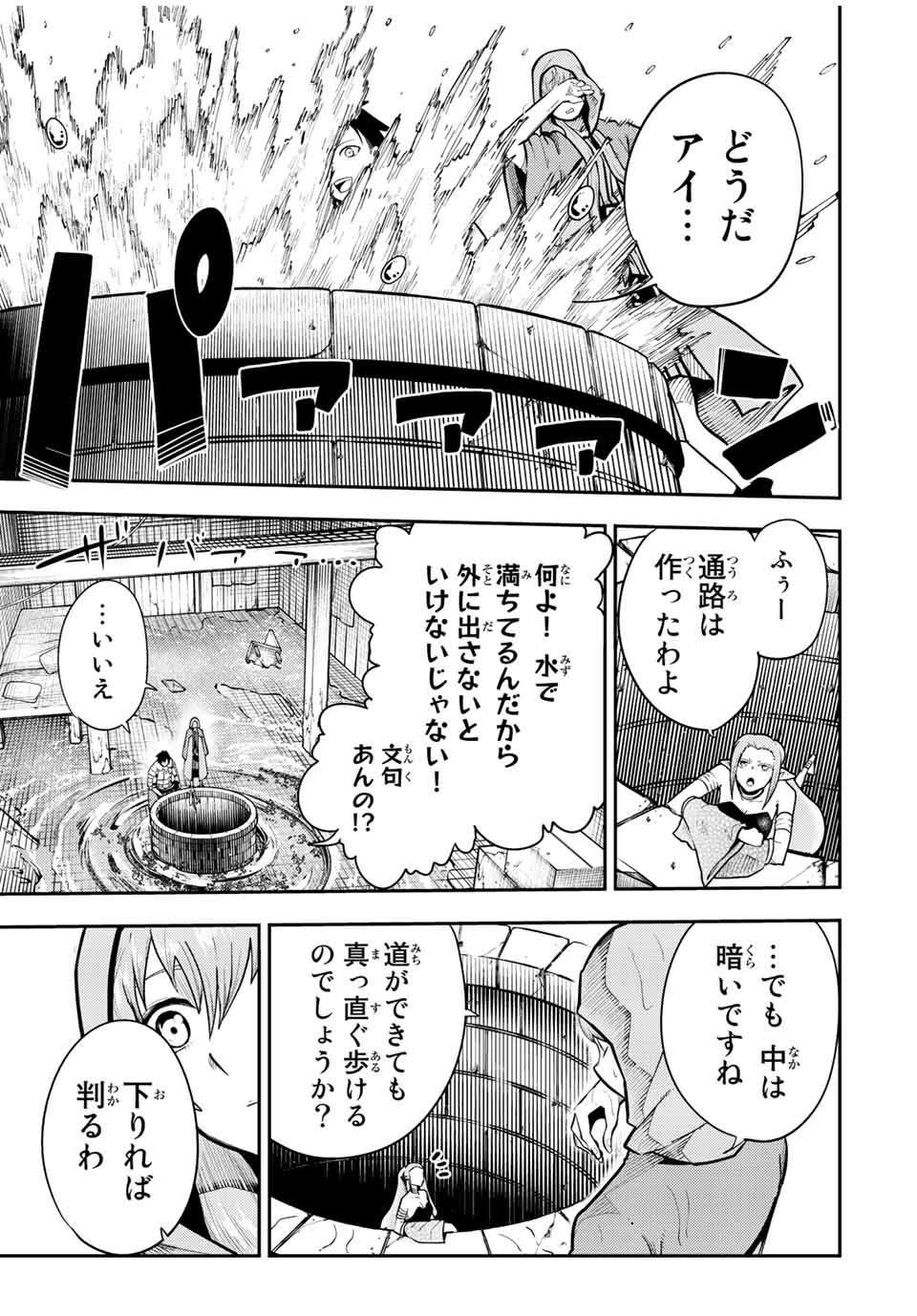 奴隷転生～その奴隷、最強の元王子につき～ 第104話 - Page 13