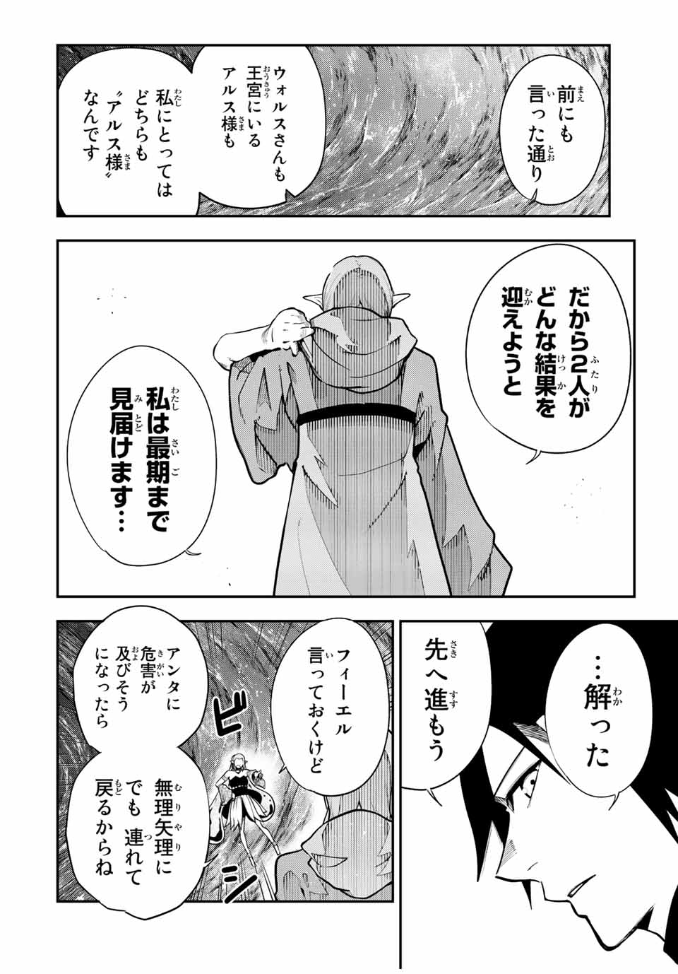 奴隷転生～その奴隷、最強の元王子につき～ 第104話 - Page 16